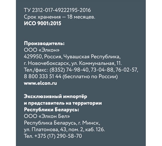Универсальная грунтовка по металлу Elcon Primer серая, 0,8 кг 00-00002938