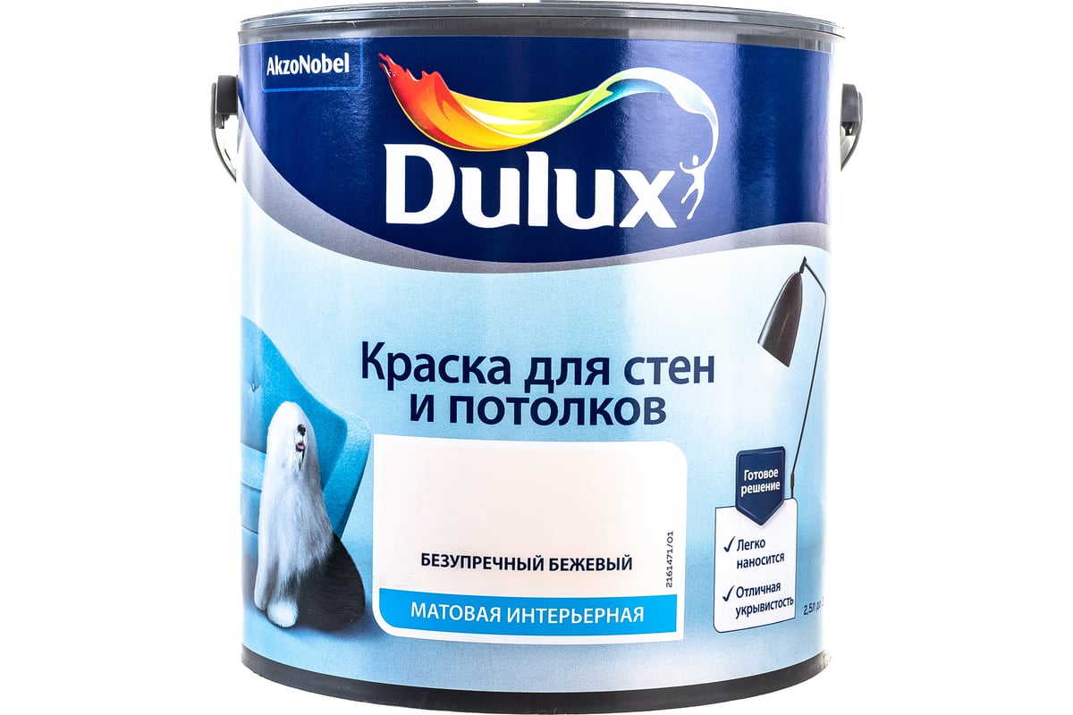 Краска для стен и потолков Dulux матовая, безупречный бежевый, 2.5 л ...