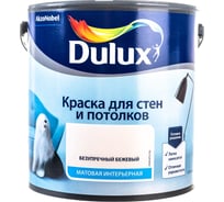 Краска для стен и потолков Dulux матовая, безупречный бежевый, 2.5 л 5557089