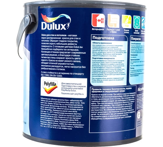 Краска для стен и потолков Dulux матовая, безупречный бежевый, 2.5 л 5557089