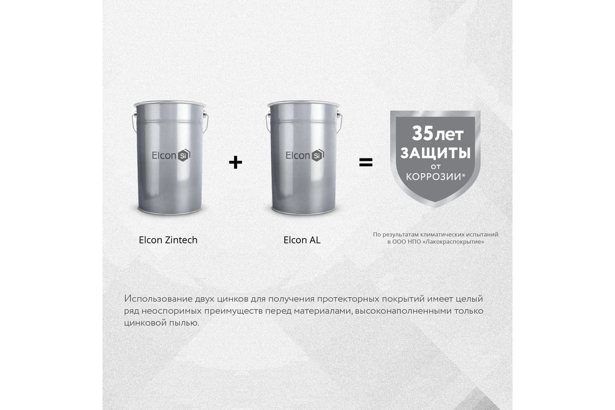 Противокоррозионная цинковая грунтовка Elcon Zintech, 25 кг 00-00003953 ...