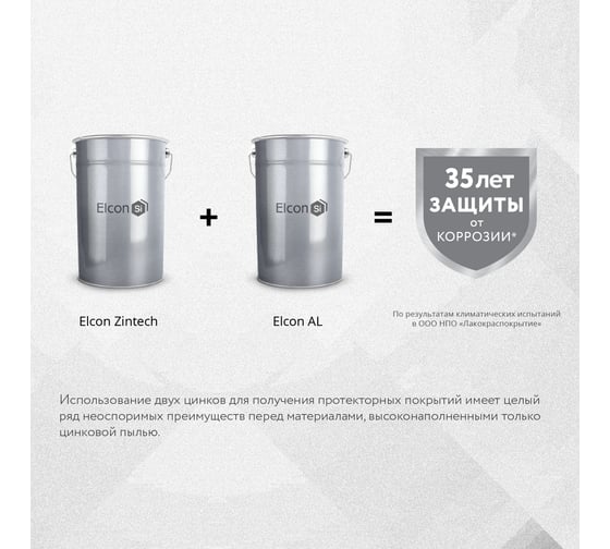 Противокоррозионная цинковая грунтовка Elcon Zintech, 25 кг 00-00003953