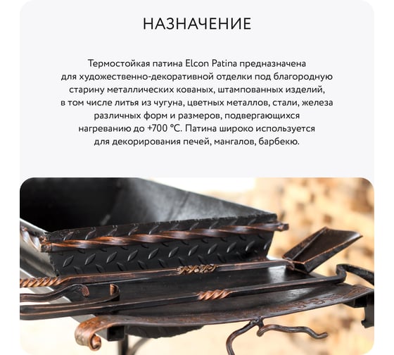 Термостойкая патина Elcon Patina медь 0,2 кг 00-00461415