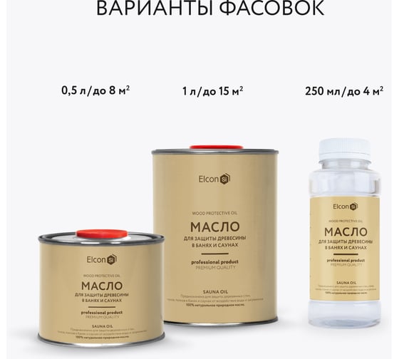 Масло для дерева и полка Elcon Sauna Oil 1 л 00-00002953