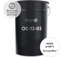 Эмаль Elcon ОС-12-03 белая, до 300 градусов, (RAL 9003),  25 кг 00-00002999