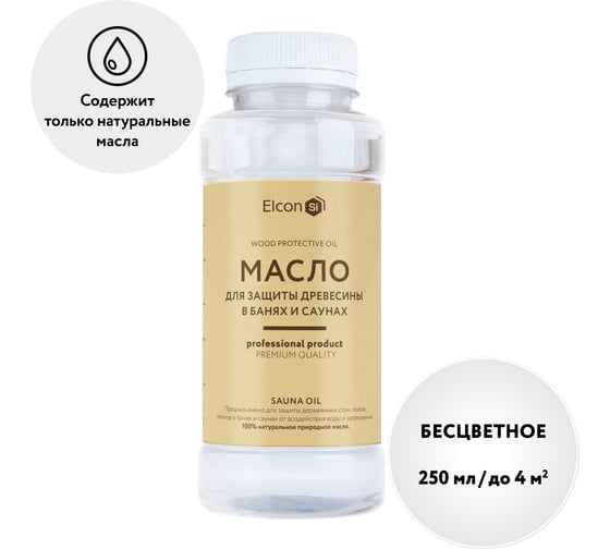 Масло для обработки дерева Elcon Sauna Oil 0,25 л 00-00002954