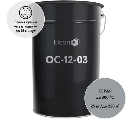 Эмаль Elcon ОС-12-03 серая, до 300 градусов, (RAL 7040), 25 кг 00-00003004