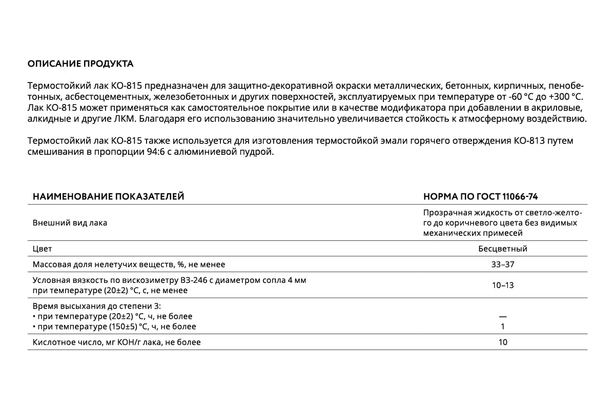 Термостойкий Лак Elcon КО-815 ГОСТ 11066-74, 20 Кг 00-00002718.