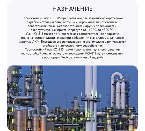Термостойкий лак Elcon КО-815 ГОСТ 11066-74, 20 кг 00-00002718