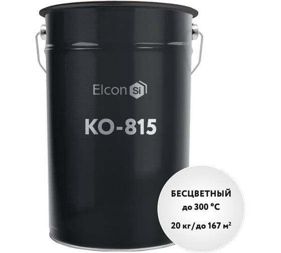 Термостойкий лак Elcon КО-815 ГОСТ 11066-74, 20 кг 00-00002718