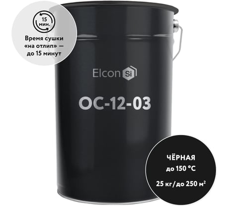 Эмаль Elcon ОС-12-03 черная, (RAL 9005), до 150 градусов, 25 кг 00-00002095