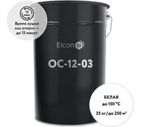 Эмаль Elcon ОС-12-03 белая, до 150 градусов, (RAL 9003), 25 кг 00-00002097