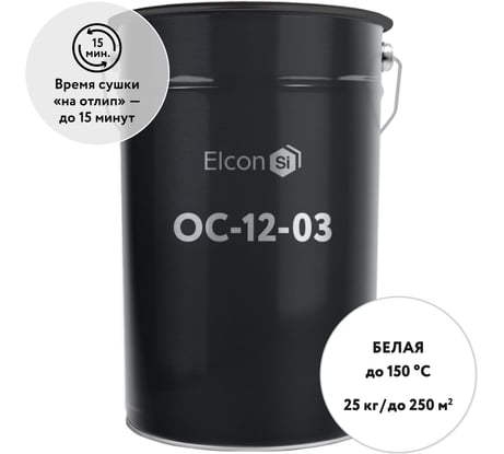 Эмаль Elcon ОС-12-03 белая, до 150 градусов, (RAL 9003), 25 кг 00-00002097