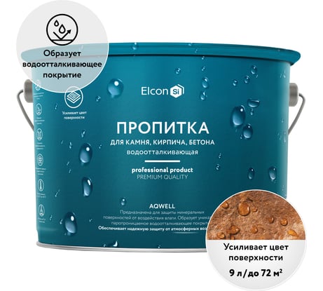 Гидрофобизатор для бетона, кирпича с эффектом "мокрого камня" Elcon Aqwell 9 л 00-00002942