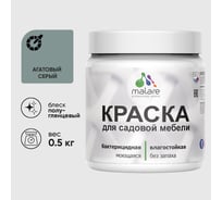 Резиновая краска MALARE для садовой мебели, по дереву, для наружных и внутренних работ, моющаяся без запаха полуглянцевая, агатовый серый, 0.5 кг КСДМБЛАГСПГ0050