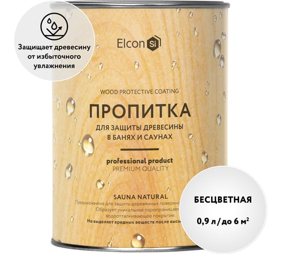 Антисептик для бани и сауны Elcon пропитка Sauna Natural 0,9л 00-00004048