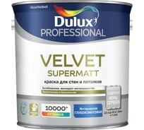 Краска для стен и потолков с ионами серебра DULUX VELVET SUPERMAT глубокоматовая, база BW 2,5л 5356418