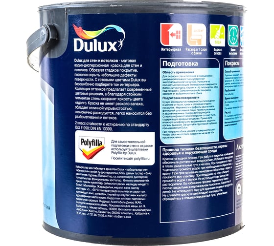 Краска для стен и потолков DULUX матовая, скандинавский белый, 2.5 л 5557008