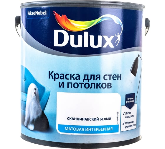 Краска для стен и потолков DULUX матовая, скандинавский белый, 2.5 л 5557008