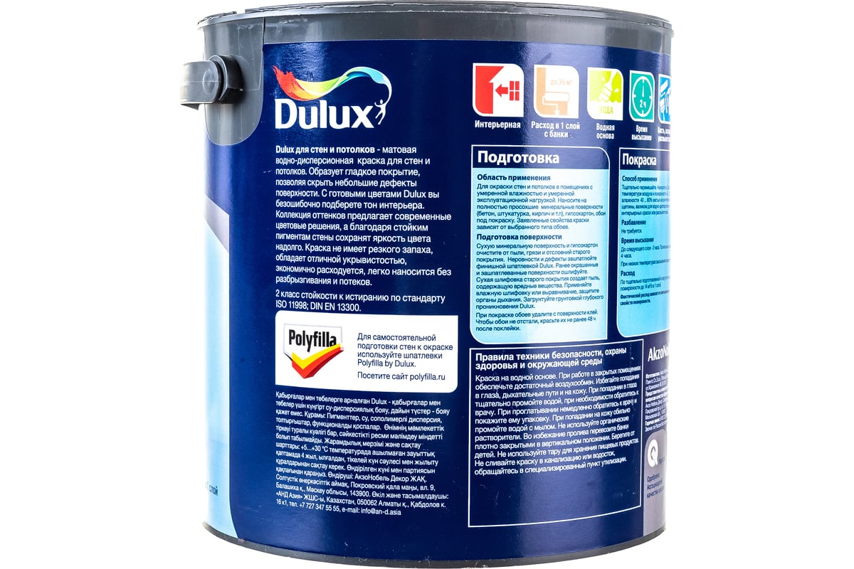 Краска для стен и потолков DULUX матовая, небесно-голубой, 2.5 л 5557160