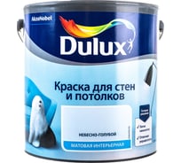 Краска для стен и потолков DULUX матовая, небесно-голубой, 2.5 л 5557160