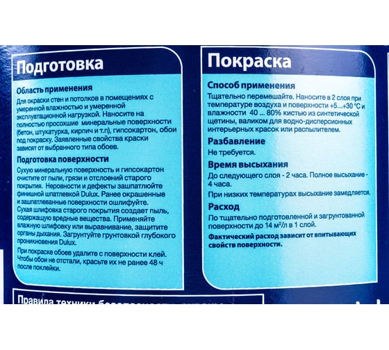 Краска для стен и потолков DULUX матовая, небесно-голубой, 2.5 л 5557160