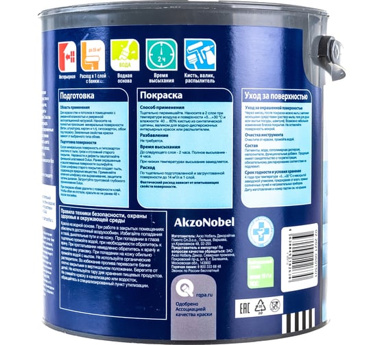 Краска для стен и потолков DULUX матовая, небесно-голубой, 2.5 л 5557160
