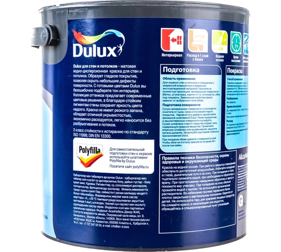 Краска для стен и потолков DULUX матовая, небесно-голубой, 2.5 л 5557160