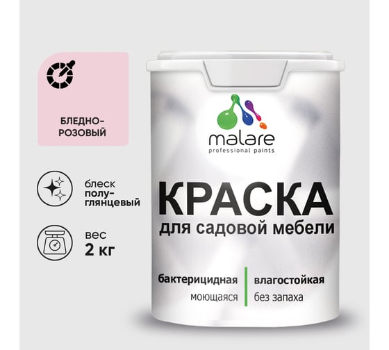 Резиновая краска MALARE для садовой мебели, по дереву, для наружных и внутренних работ, моющаяся без запаха полуглянцевая, бледно-розовый, 2 кг КСДМБЛБЛРПГ0200
