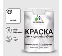 Резиновая краска MALARE для садовой мебели, по дереву, для наружных и внутренних работ, моющаяся без запаха полуглянцевая, белая, 1 кг КСДМБЛБЕЛПГ0100