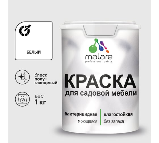 Резиновая краска MALARE для садовой мебели, по дереву, для наружных и внутренних работ, моющаяся без запаха полуглянцевая, белая, 1 кг КСДМБЛБЕЛПГ0100