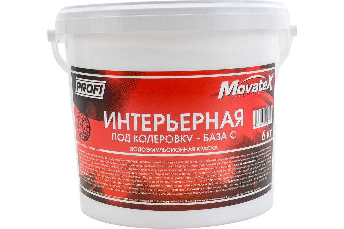 Водоэмульсионная интерьерная краска Movatex под колеровку в яркие цвета  PROFI 6 кг Т04717