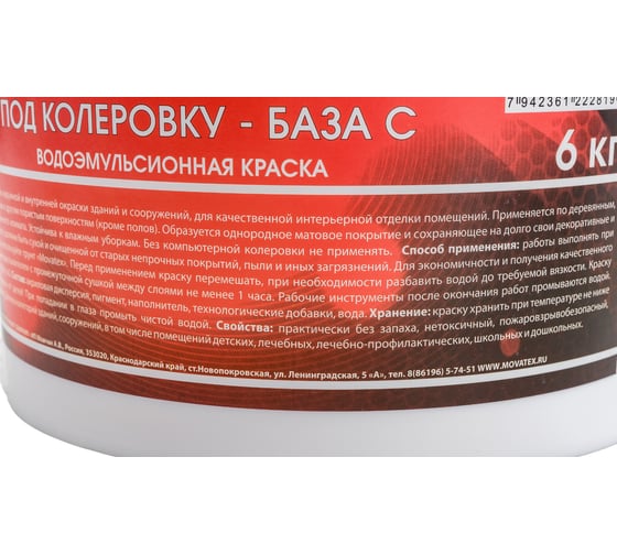 Водоэмульсионная интерьерная краска Movatex под колеровку в яркие цвета PROFI 6 кг Т04717