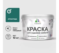 Резиновая краска MALARE для садовой мебели, по дереву, для наружных и внутренних работ, моющаяся без запаха полуглянцевая, атлантида, 10 кг КСДМБЛАТЛПГ1000