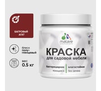 Резиновая краска MALARE для садовой мебели, по дереву, для наружных и внутренних работ, моющаяся без запаха полуглянцевая, багровый агат, 0.5 кг КСДМБЛБААПГ0050