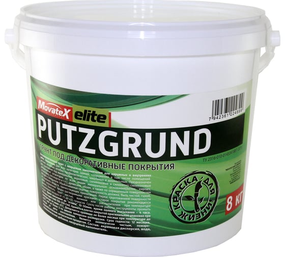Грунт под декоративные покрытия Movatex elite PUTZGRUND 8 кг Т18284