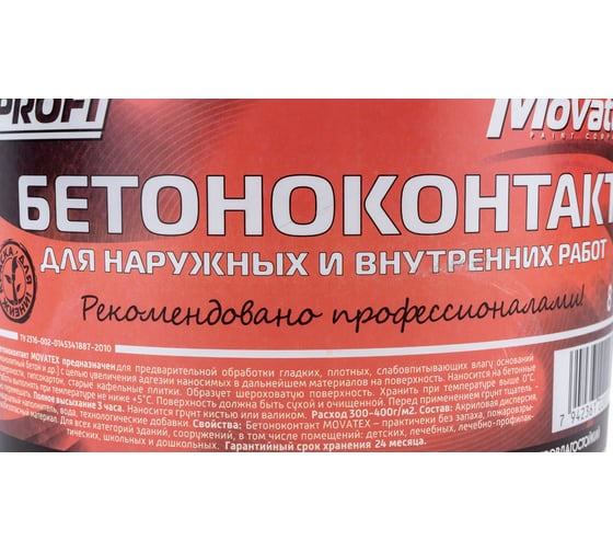 Бетонконтакт для наружных и внутренних работ Movatex PROFI 8 кг Т02282