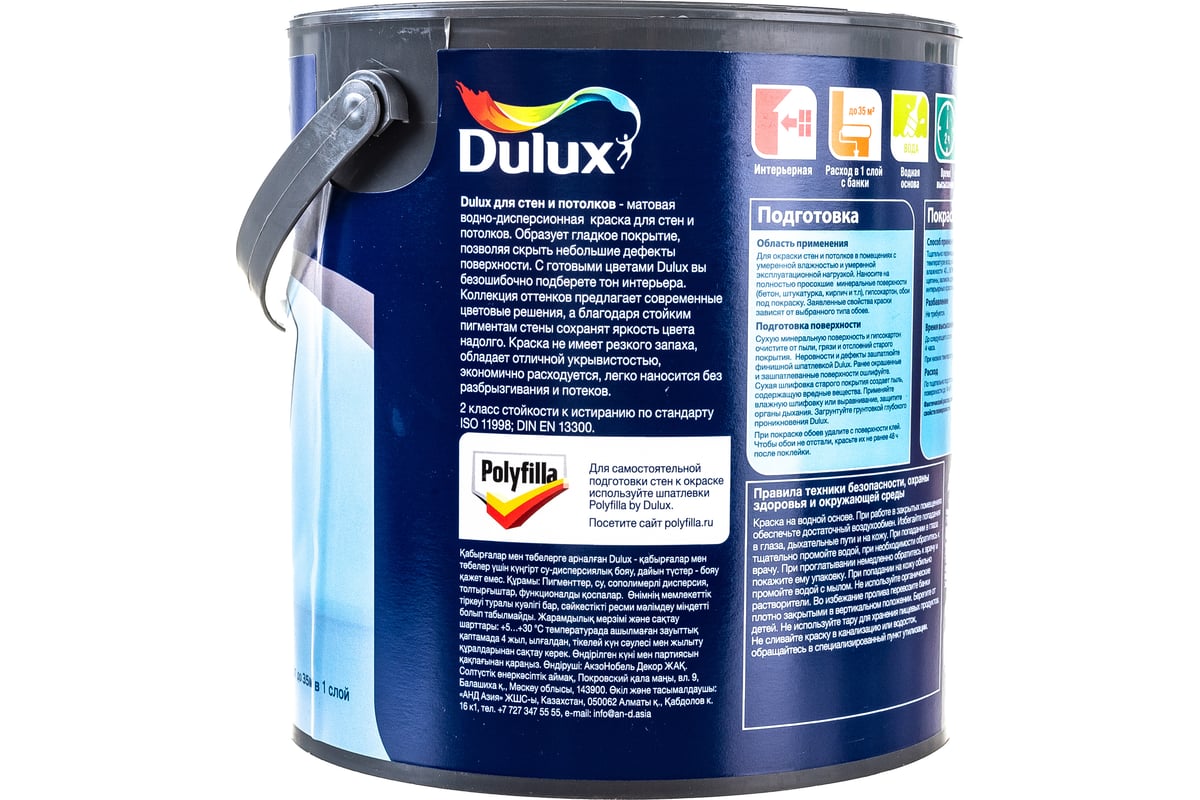 Краска для стен и потолков Dulux матовая, яблочный фреш, 2.5 л 5557155