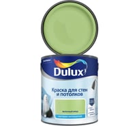 Краска для стен и потолков Dulux матовая, яблочный фреш, 2.5 л 5557155