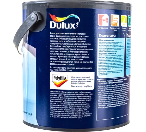 Краска для стен и потолков Dulux матовая, яблочный фреш, 2.5 л 5557155