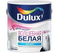 Краска для потолков DULUX MAGIC WHITE с индикатором, бриллиантовая белая, матовая 5 л 5279070