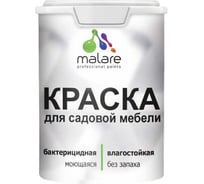 Резиновая краска для садовой мебели, по дереву MALARE для наружных и внутренних работ, моющаяся без запаха полуглянцевая, кварцевый серый, 2 кг 4660504733376