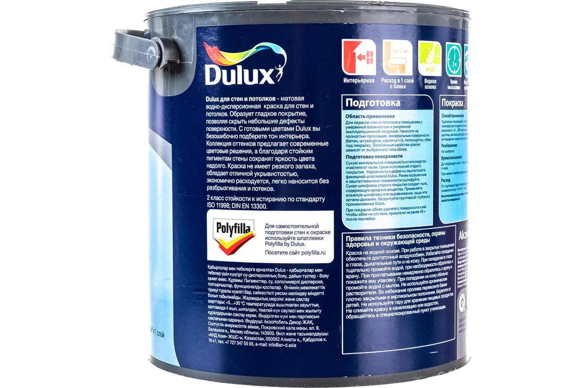 Краска для стен и потолков Dulux матовая, космический латте, 2.5 л ...