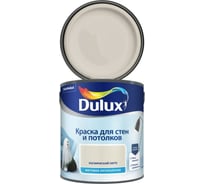 Краска для стен и потолков Dulux матовая, космический латте, 2.5 л 5556919