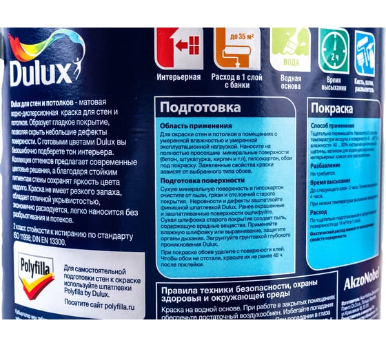 Краска для стен и потолков Dulux матовая, космический латте, 2.5 л 5556919