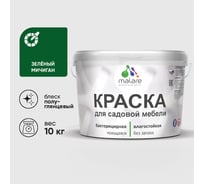 Резиновая краска MALARE для садовой мебели, по дереву, для наружных и внутренних работ, моющаяся без запаха полуглянцевая, зеленый мичиган, 10 кг КСДМБЛЗЕМПГ1000