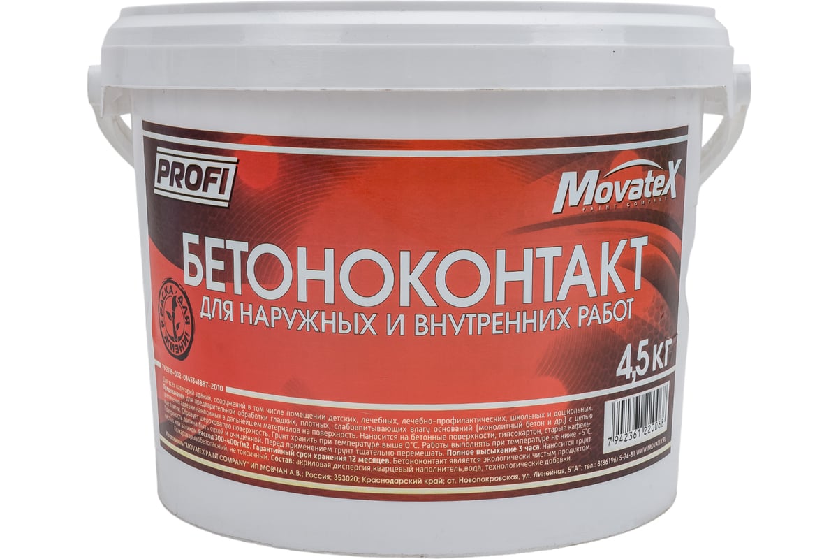 Бетонконтакт для наружных и внутренних работ Movatex PROFI 4,5 кг Т02280