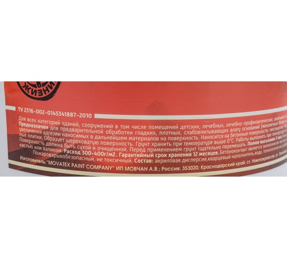 Бетонконтакт для наружных и внутренних работ Movatex PROFI 4,5 кг Т02280