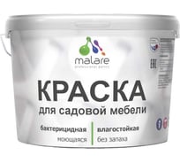 Резиновая краска для садовой мебели, по дереву MALARE для наружных и внутренних работ, моющаяся без запаха полуглянцевая, кварцевый серый, 10 кг 4660504733369