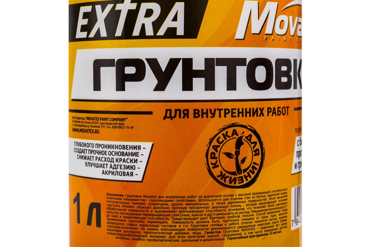 Грунтовка для внутренних работ Movatex EXTRA 1 л Т11875